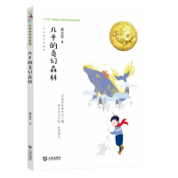 音像凡平的奇幻森林/大白鲸幻想国度黄文军