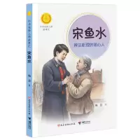 音像中华先锋人物故事汇第三辑:宋鱼水:辨法析理的暖心人鞠慧