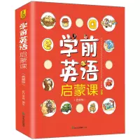 音像学前英语启蒙课(全6册)蓝灯童画