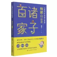 音像让我们打开那片星空(鲍鹏山领读诸子百家)鲍鹏山