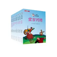 音像少年读名著(共8册)/小牛顿漫画牛顿编辑团队