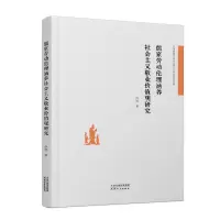 音像儒家劳动伦理涵养社会主义敬业价值观研究孙旭