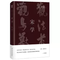 音像宋学贾丰臻