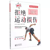 音像拒绝运动损伤/骨病养护系列作者