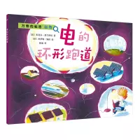 音像电的环形跑道/万物的秘密[法],米夏尔·弗兰科尼