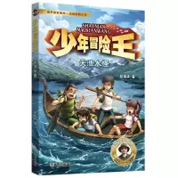 音像少年冒险王·天池水怪(升级版)彭绪洛 著