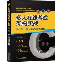 音像多人在线游戏架构实战(基于C++的分布式游戏编程)彭放
