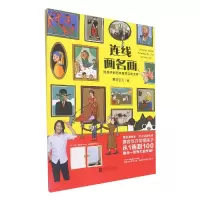 音像连线画名画(给孩子的艺术启蒙互动大书)慕容引刀