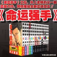 音像命运强手1-15卷井上雄彦