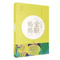 音像你的名字,不止是全职妈妈(HER她们的世界)马威著