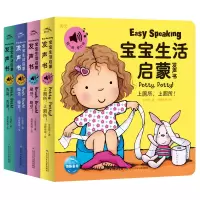 音像EasySpeaking宝宝生活启蒙发声书(全4册)王佳思