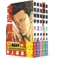 音像命运强手1-5卷井上雄彦