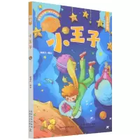 音像趣读小王子黄耀杰