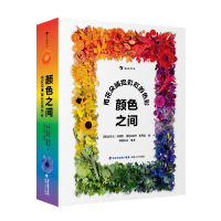 音像颜色之间:用花朵捕捉的色彩达罗克·帕特南