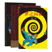 音像梦之囚徒套装共3册著 者:[法] 马克-安托万·马修 著