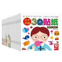 音像动手动脑3贴纸--10册+专注力训练贴贴画1--10册共20册廉东星