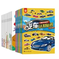 音像专注力训练贴贴画1--10册+汽车认知贴纸共16册优优鼠
