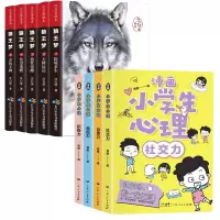 音像沈石溪画本狼王梦+漫画小学生心理共9册广东人民出版社