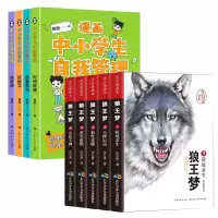 音像自我管理漫画+狼王梦共9册翰图