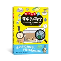音像放大镜君和家中的科学[日]上谷夫妇