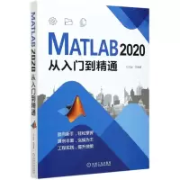 音像MATLAB2020从入门到精通刘成斌