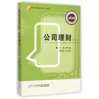 音像公司理财(第2版厦门大学统计学系列教材)周永强