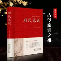 音像颜氏家训(精)/中国传统文化经典荟萃(南北朝)颜之推