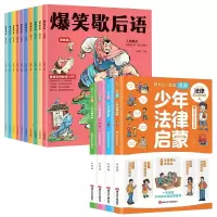 音像爆笑歇后语+少年法律启蒙共14册朱涛