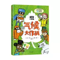 音像小英雄·气候大作战马丁·多里