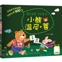 音像小熊温尼·菩/魔法部首识字童话冯水滢