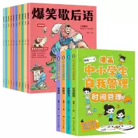 音像爆笑歇后语+漫画中小学生自我管理共14册王润琴