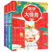 音像故宫里的大怪兽注音版1-3共3册常怡