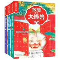 音像故宫里的大怪兽注音版1-3共3册常怡