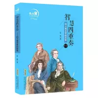 音像智慧四重奏(四大寓言家的故事)/北斗星名人励志故事馆徐鲁