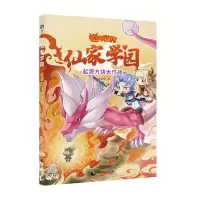 音像迷你世界奇幻小说:仙家学园.起源方块大作战(4)辛夷且落