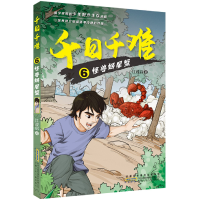 音像千日千难6怪兽蝎尾蟹江政启
