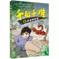 音像千日千难6怪兽蝎尾蟹江政启