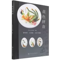 音像花色拼盘作者