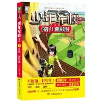 音像少年军校系列:你好!迷彩服关义军