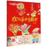 音像欢欢乐乐过春节(精)/中国传统民俗节日绘本何文楠文