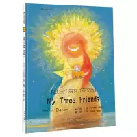 音像我的三个朋友(英文版)(法)安德烈·德昂文