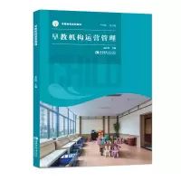 音像早教机构运营管理(早期教育系列教材)严仲连著,孟庆玲 编