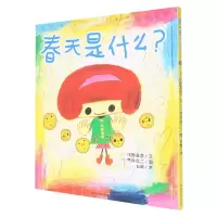 音像春天是什么(精)(日)浅野真澄