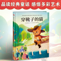 音像穿靴子的猫/超好看的西方经典童话绘本[德]格林兄弟