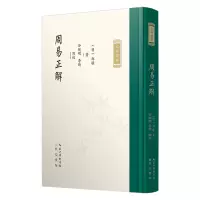 音像九部经解·周易正解[明]郝敬 撰;谷继明 李昕 点校