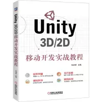 音像Unity3D\2D移动开发实战教程朱淑琴
