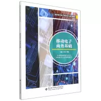 音像移动商务基础王亮