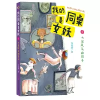 音像我的同桌是女妖(2大出风头的日子)车培晶著