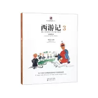 音像西游记故事绘本(3)刘芯芯