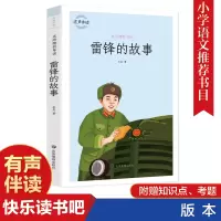 音像雷锋的故事王亮